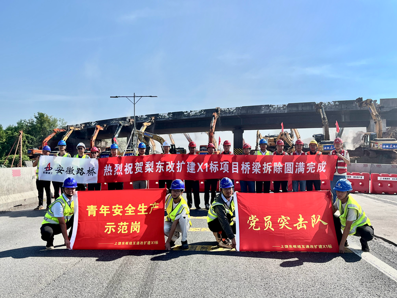 歷時17小時，上饒東樞紐互通項目橋梁拆除圓滿完成2