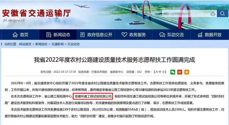 喜報(bào)！環(huán)通公司2022年志愿技術(shù)服務(wù)工作獲省交通廳點(diǎn)名表?yè)P(yáng)