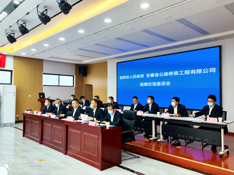 公司黨委書記、董事長(zhǎng)錢申春與信陽(yáng)市長(zhǎng)陳志偉舉行視頻會(huì)談3