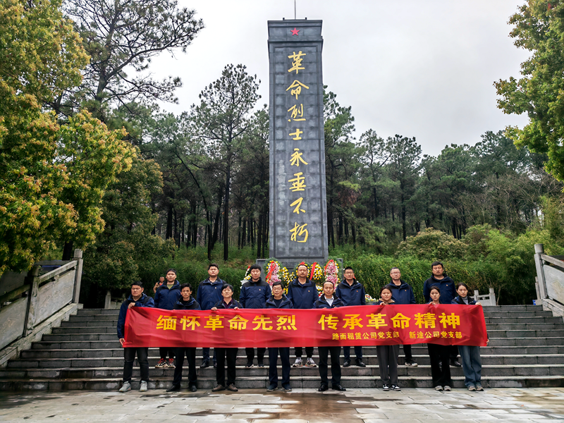 路面徐淮阜亳州段路基02標(biāo)黨支部組織開展“祭先烈，憶初心”主題黨日活動(dòng)2